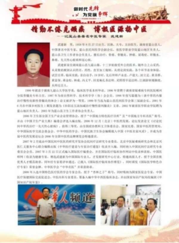 杏林典范  医者仁心 ——新时代国医战略科学家  武建新